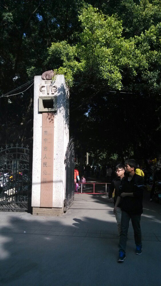 南宁人民公园