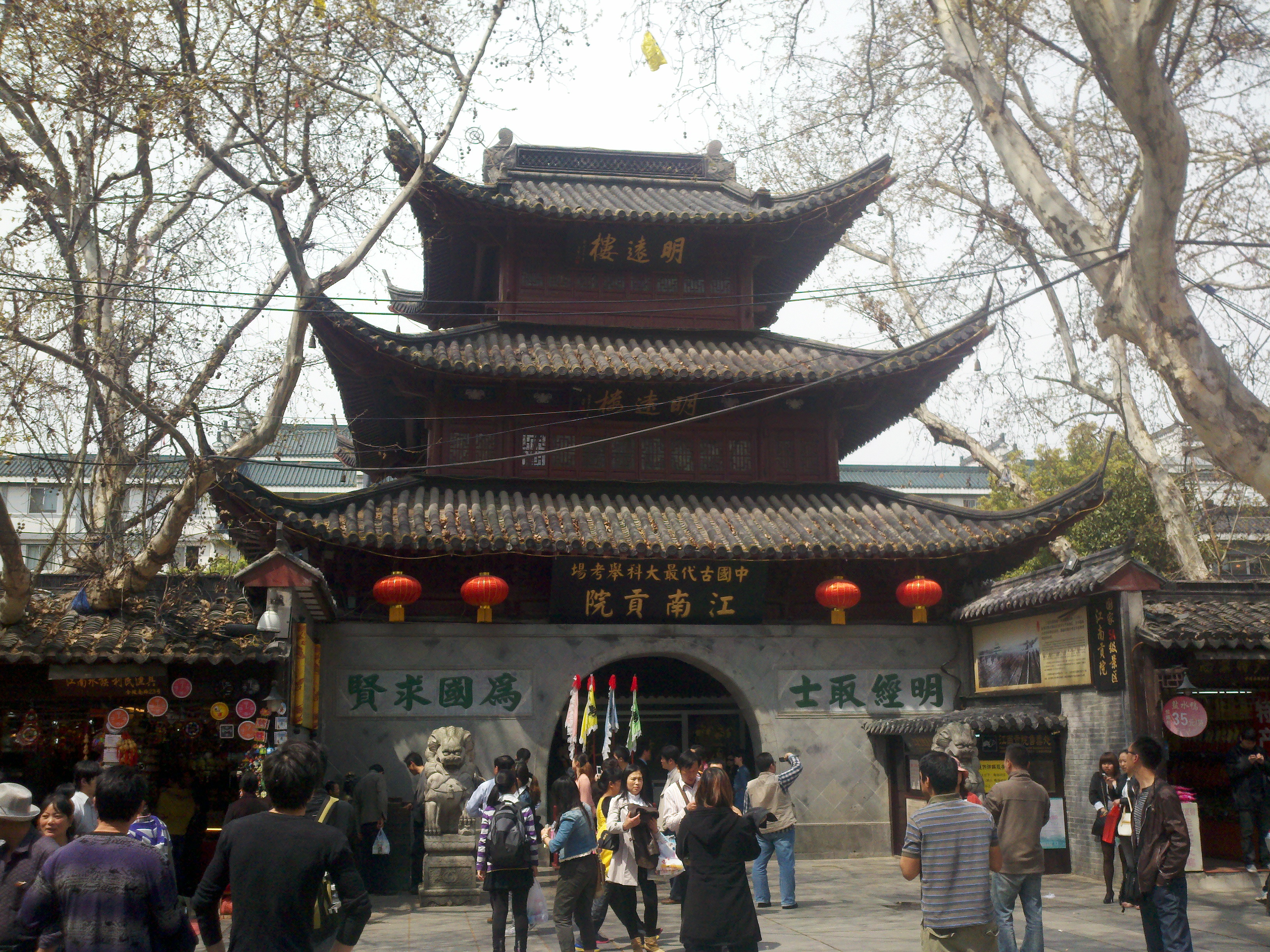 中国科举博物馆(江南贡院)