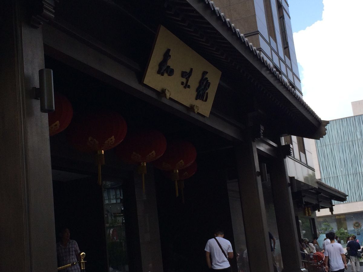 知味观西湖店图片