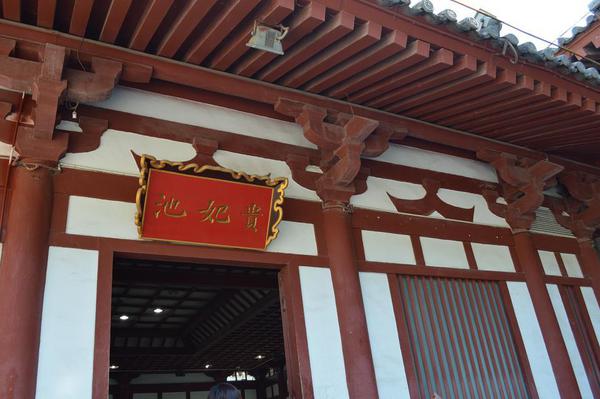 沈家祯在华清池修建环园,内有五间厅,三间厅,白莲榭,荷花阁,杨妃池,之