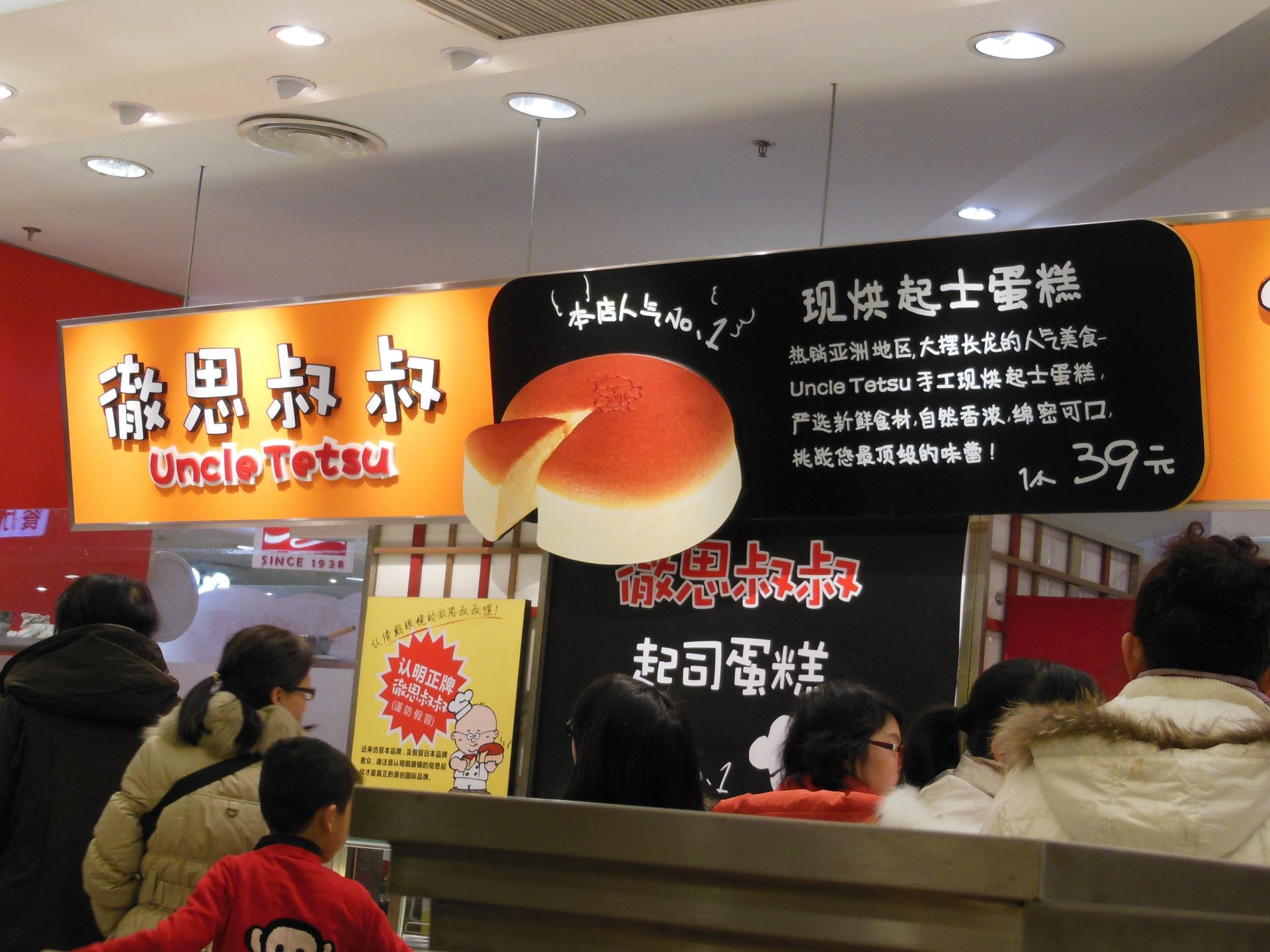 彻思叔叔起司蛋糕