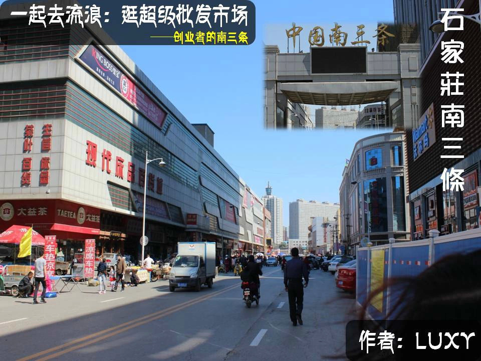 盘点石家庄南三条批发市场有哪些商品?石家庄南三条批发市场有哪些商品