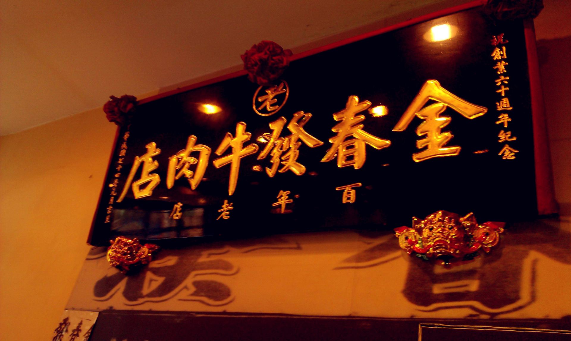 牛肉面是大爱很好吃环境一般有点5060年代的装修牛肉