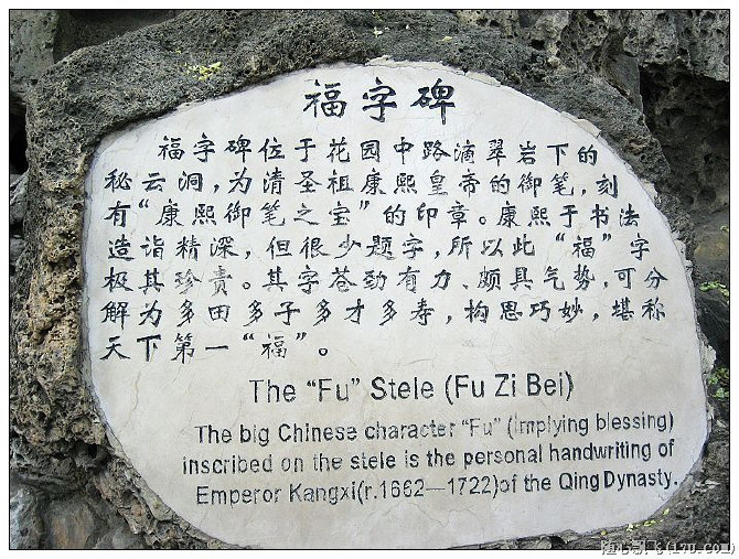 中对这恭王府印象最深刻的只有几个地方了:西洋门,独乐峰,和福字碑