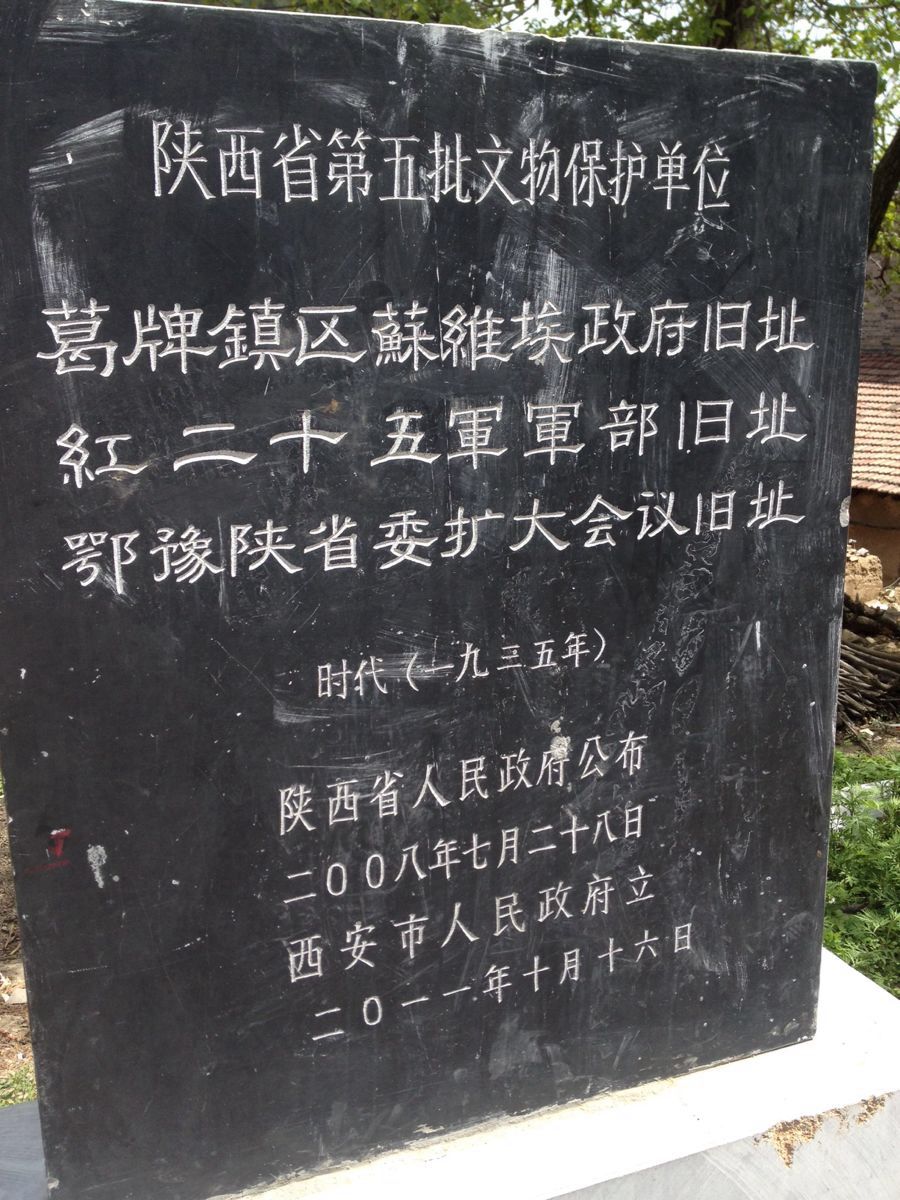 葛牌镇区苏维埃政府纪念馆