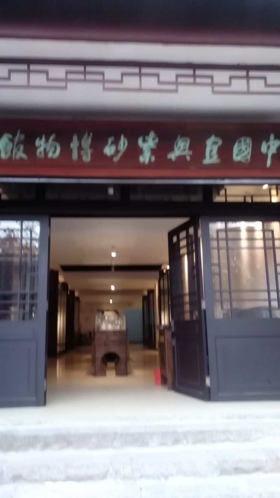 紫砂博物馆,锦溪