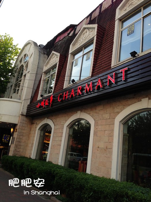 小城故事(徐汇店) 徐汇区淮海中路1414号1楼(近复兴西路) 电话:021