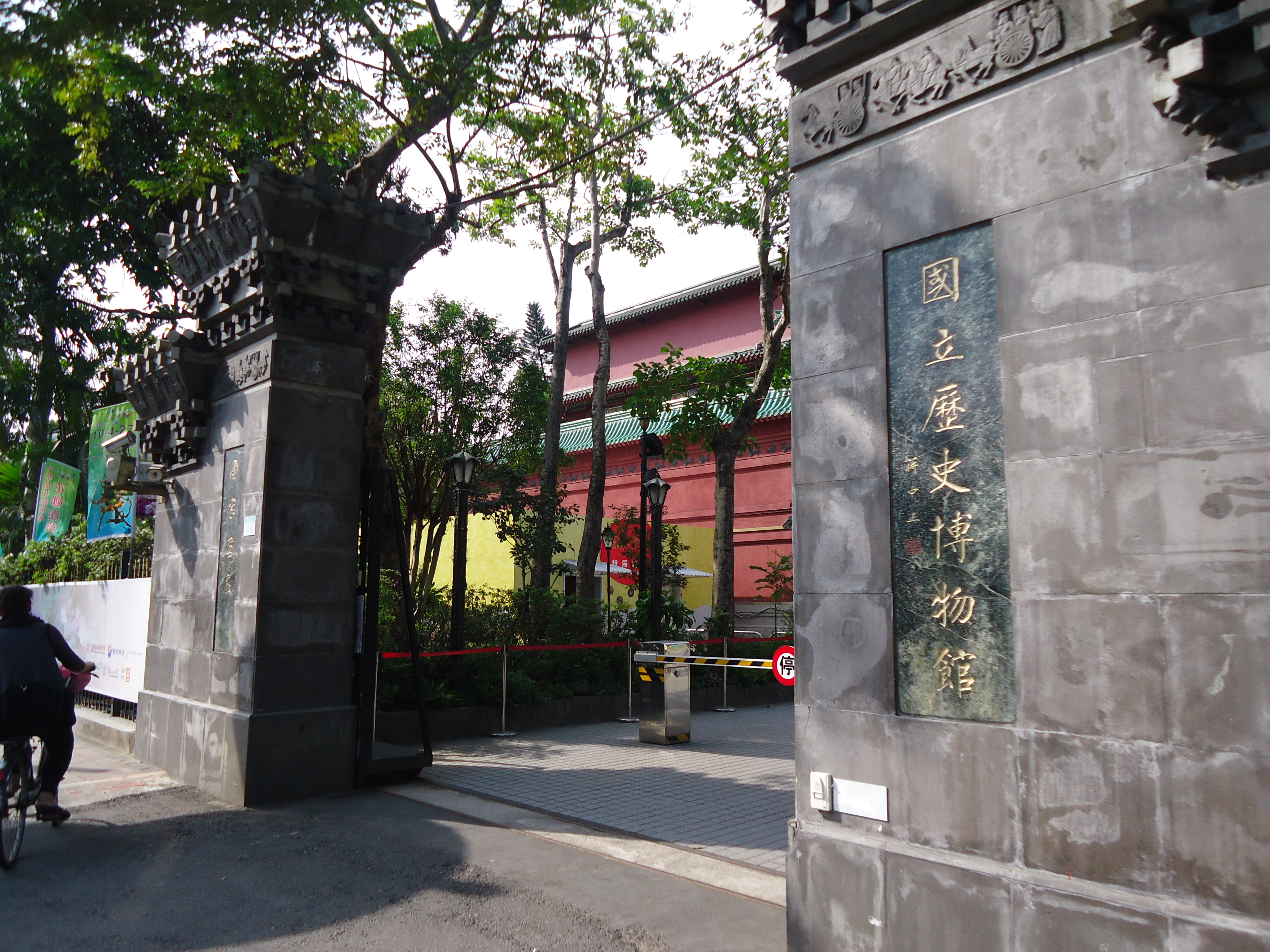 台北国立历史博物馆