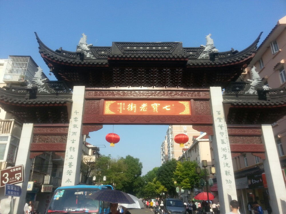 【携程攻略】上海七宝老街景点,七宝是离上海地区最近的古镇,同属太湖