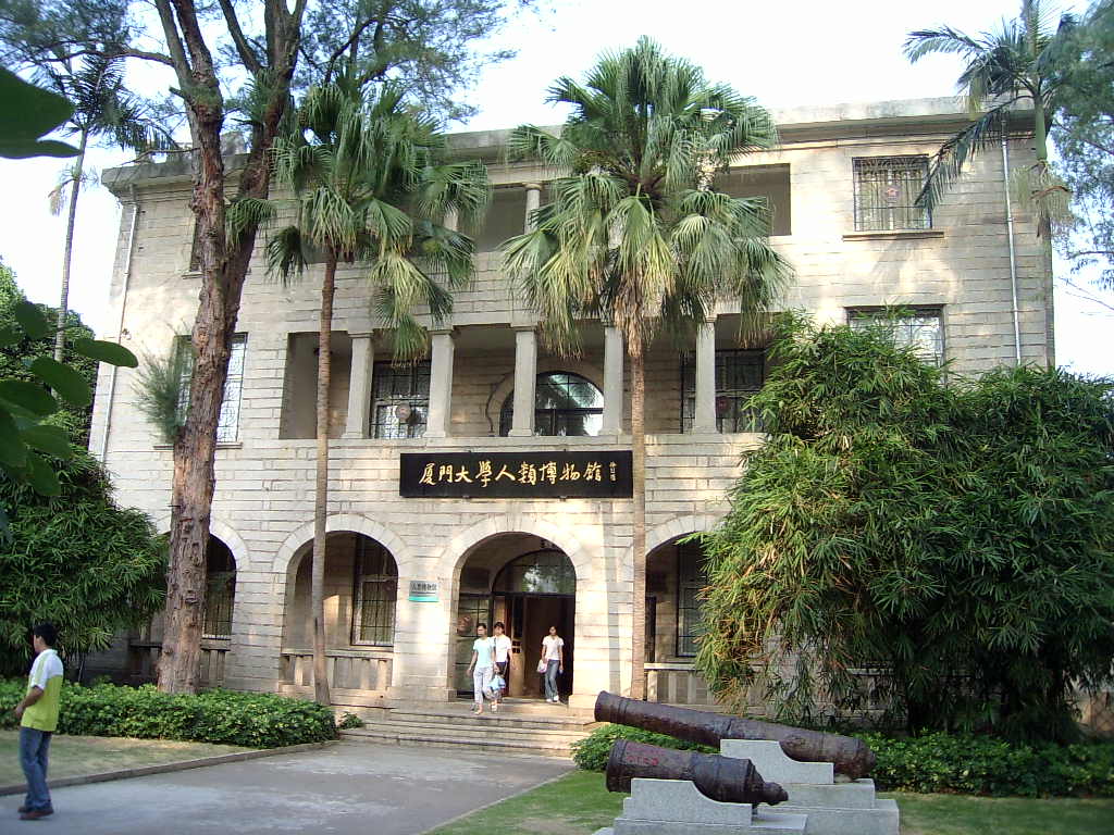 厦门大学人类博物馆