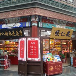 十八街麻花(古文化街店)_旅游攻略_门票_地址_游记点评,天津旅游景点