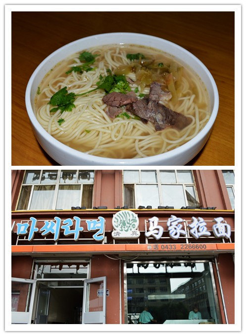 在火车站附近的马家拉面吃了早餐,所有的牌匾都是朝文和汉字组成