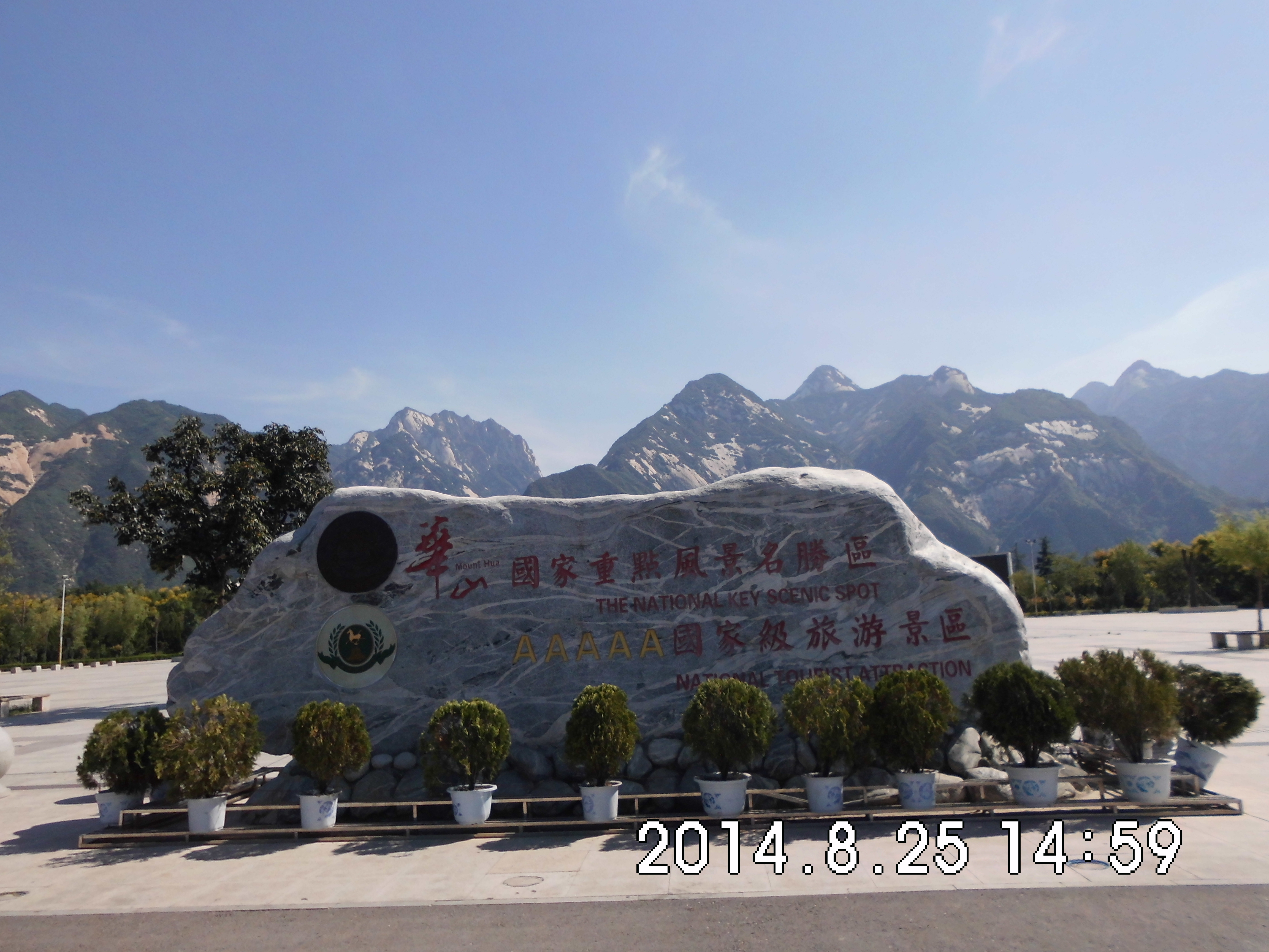 華山玉泉院門口----登山步道入口