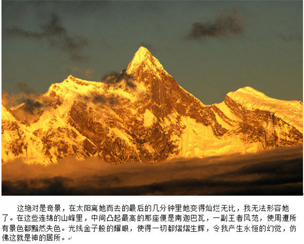 云中天堂南迦巴瓦峰——西藏最古老的佛教"雍仲本教"的圣地