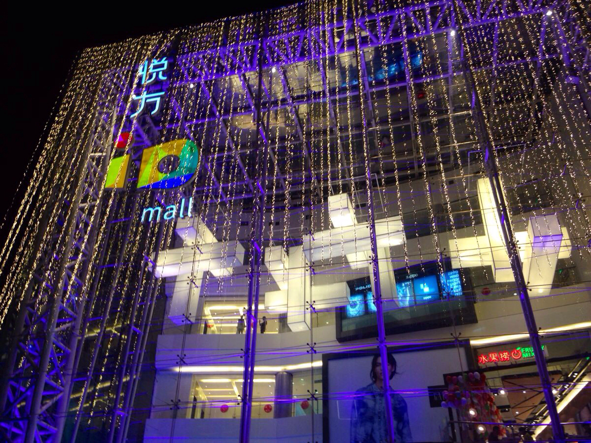 悦方id mall