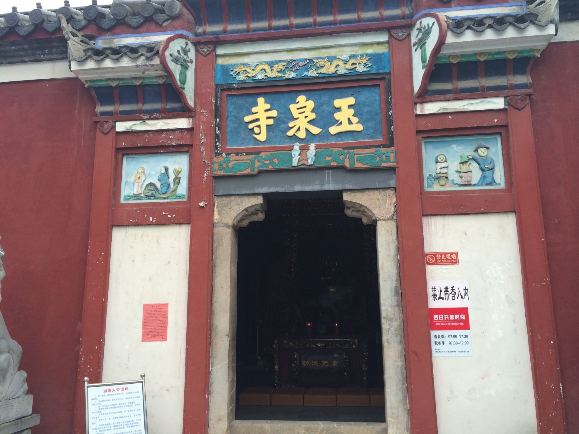 玉泉寺
