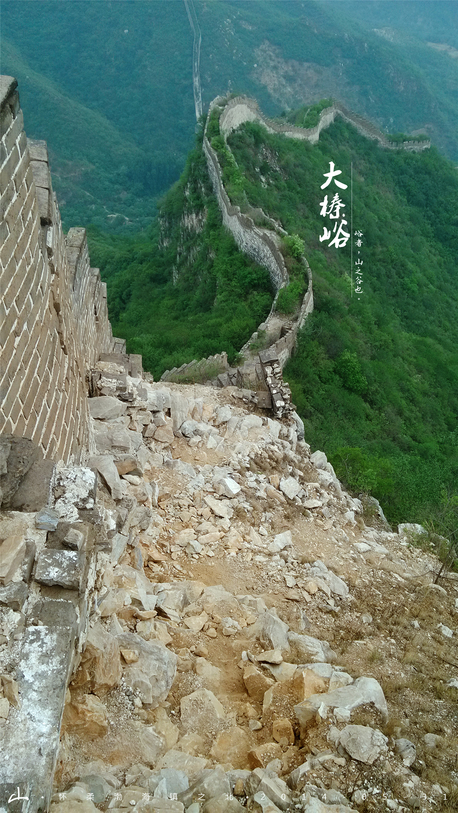 野长城丨怀柔渤海镇之北——大榛峪(完结篇)