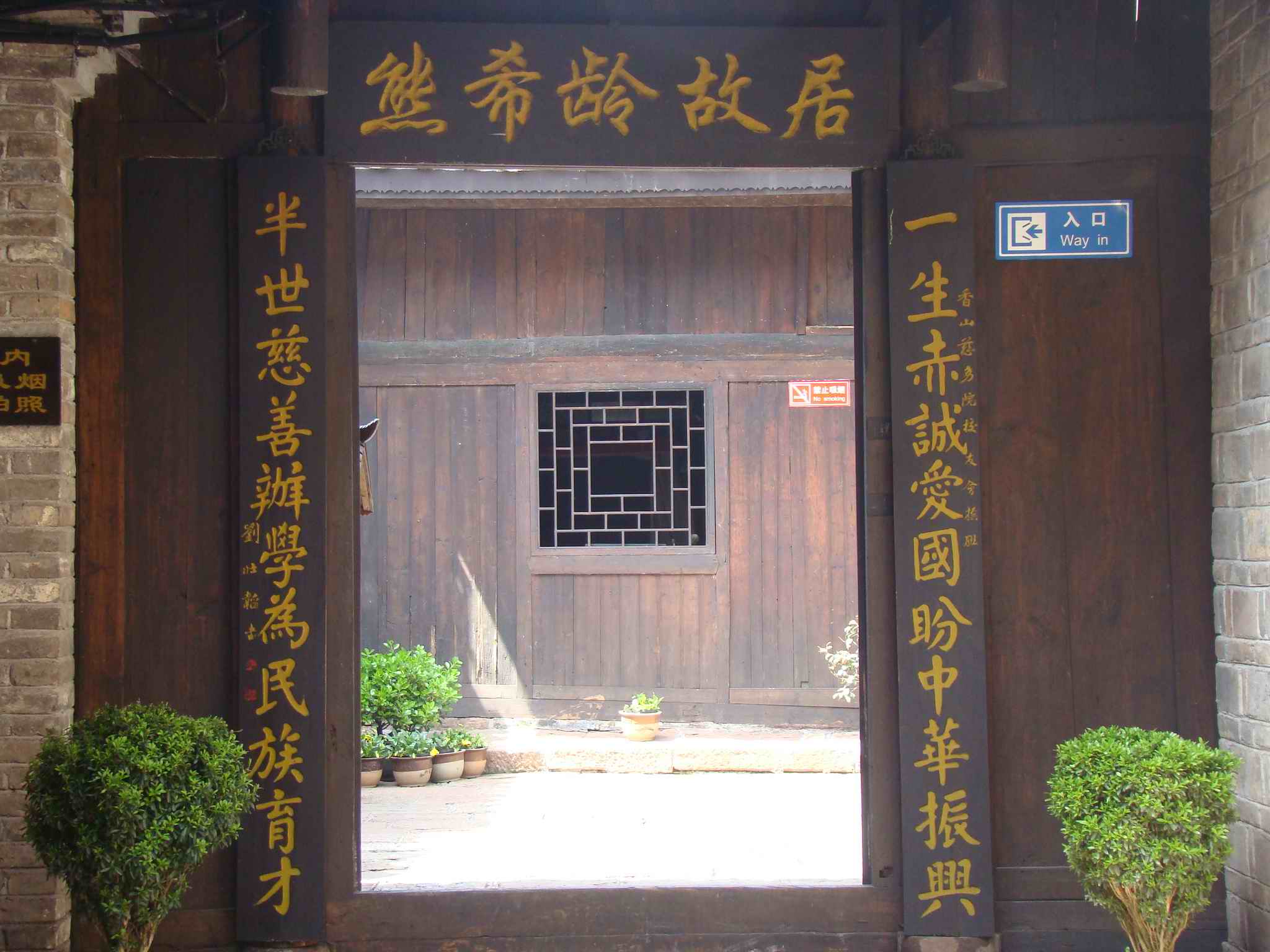熊希龄故居