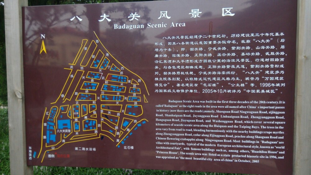 八大关