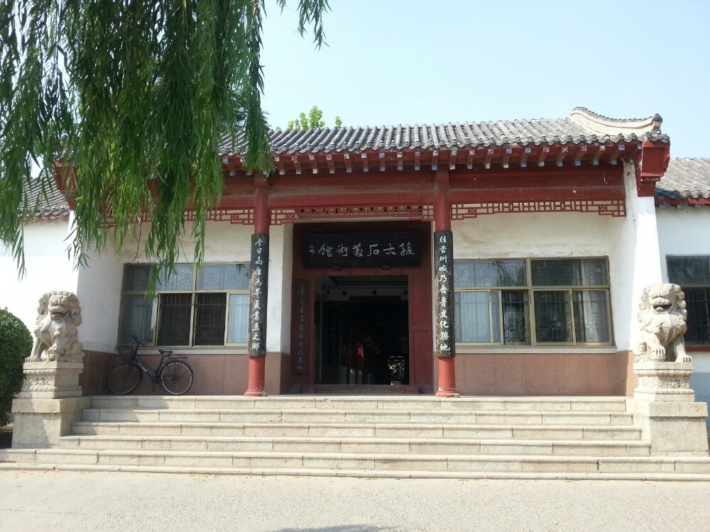 孙大石美术馆