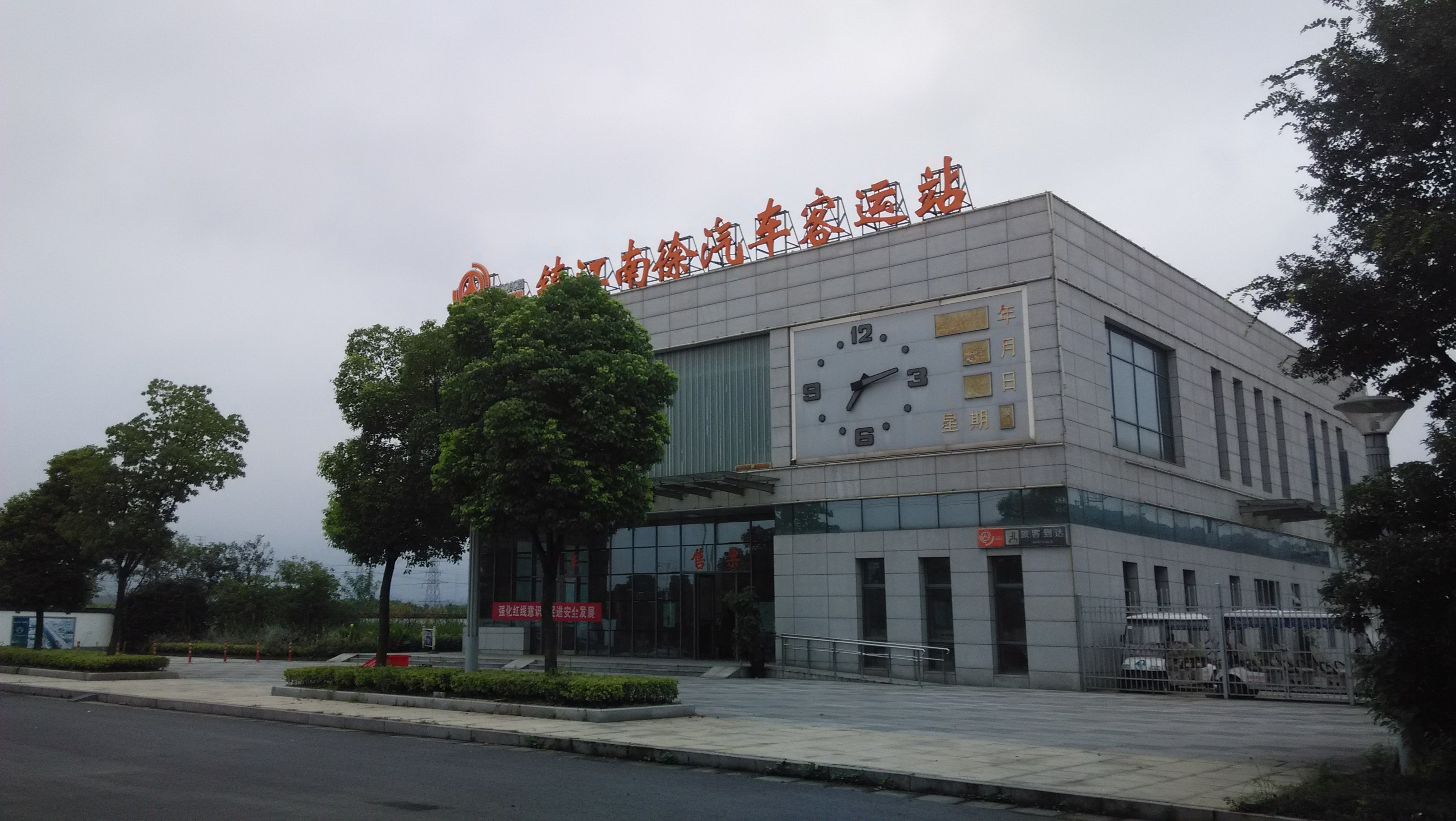 从扬州坐城际客车返回镇江,就是在这个汽车站下车,然后步行到对面的