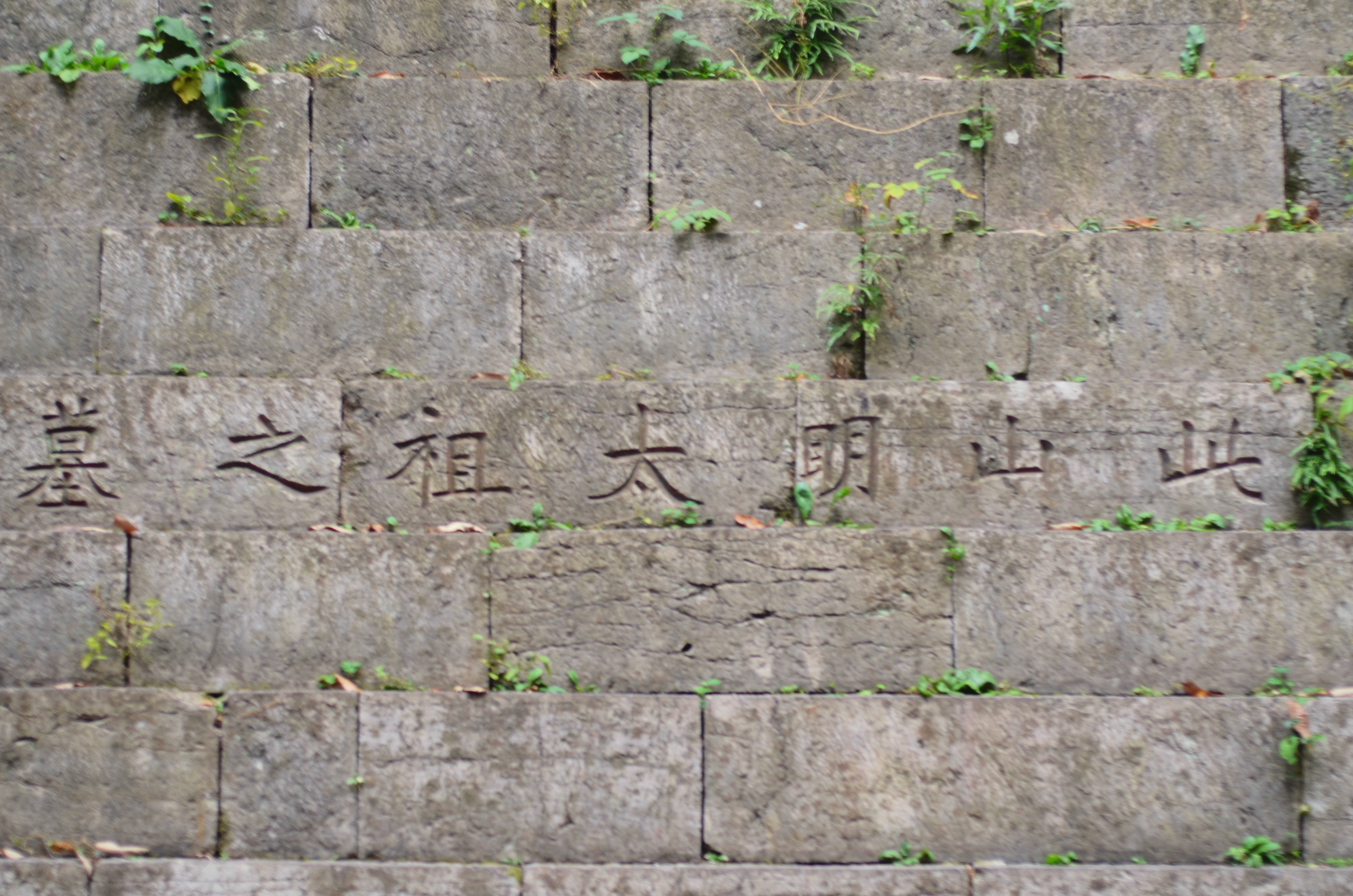 明太祖朱元璋与马皇后的陵墓