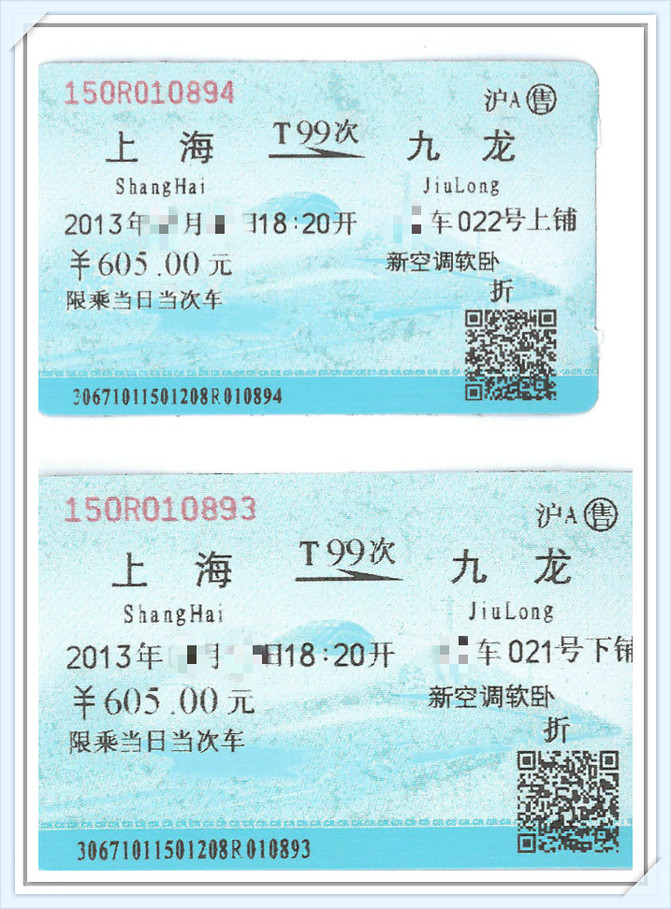 上海-香港 T99次列车 乘坐感受2013年1月3日