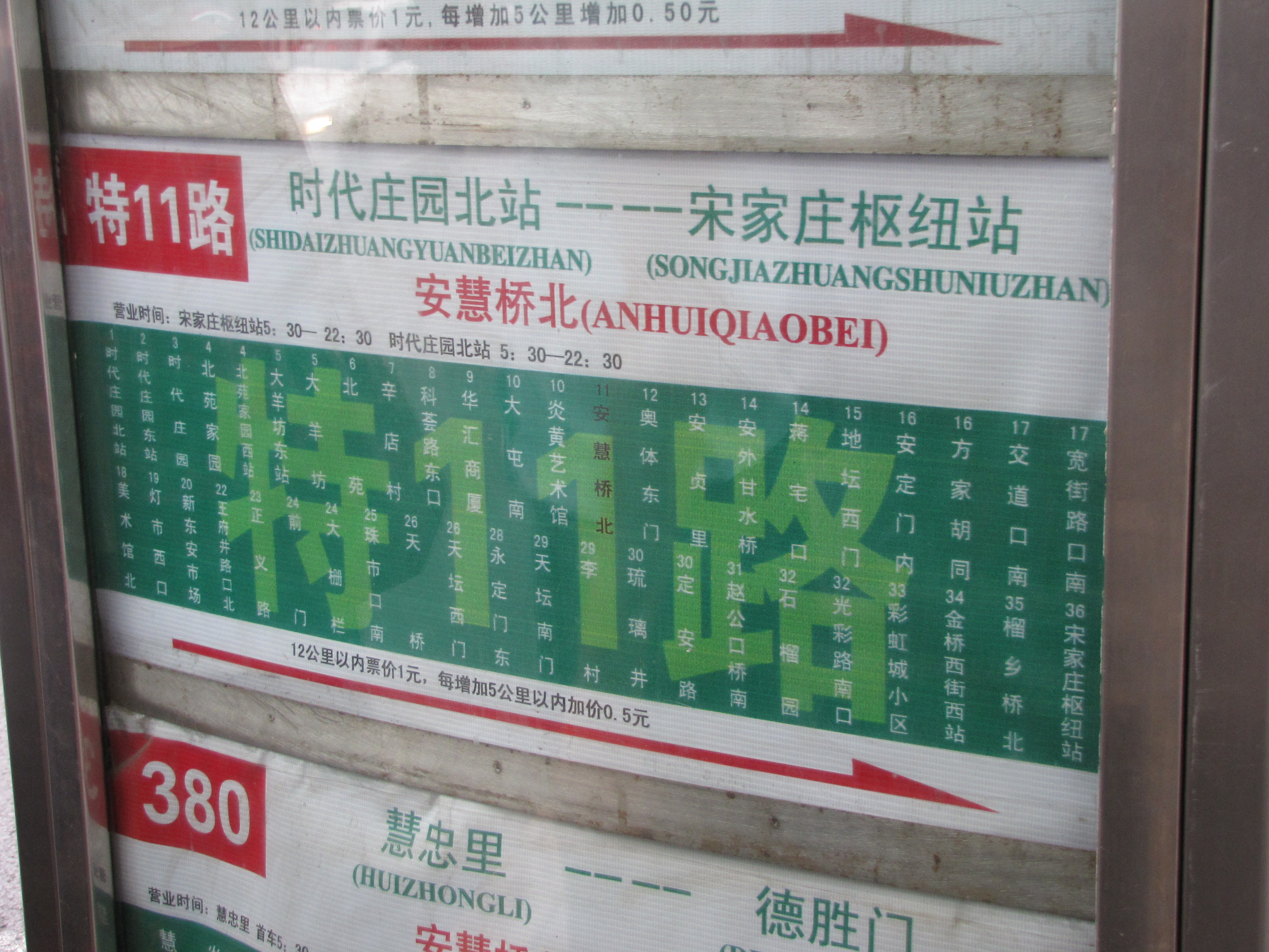 北京公交汽车特11路线沿途旅游景点