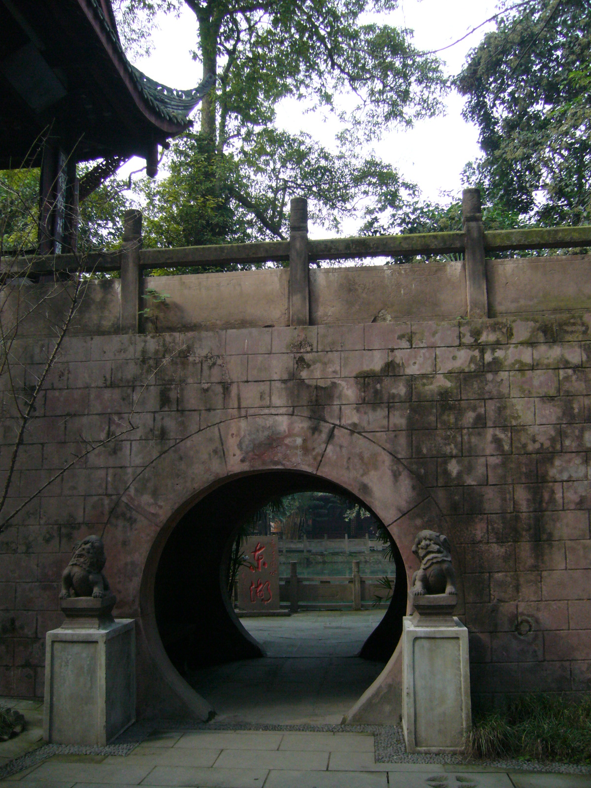 成都新繁東湖公園