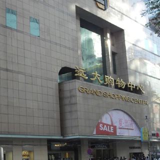 远大购物中心(南岗店)