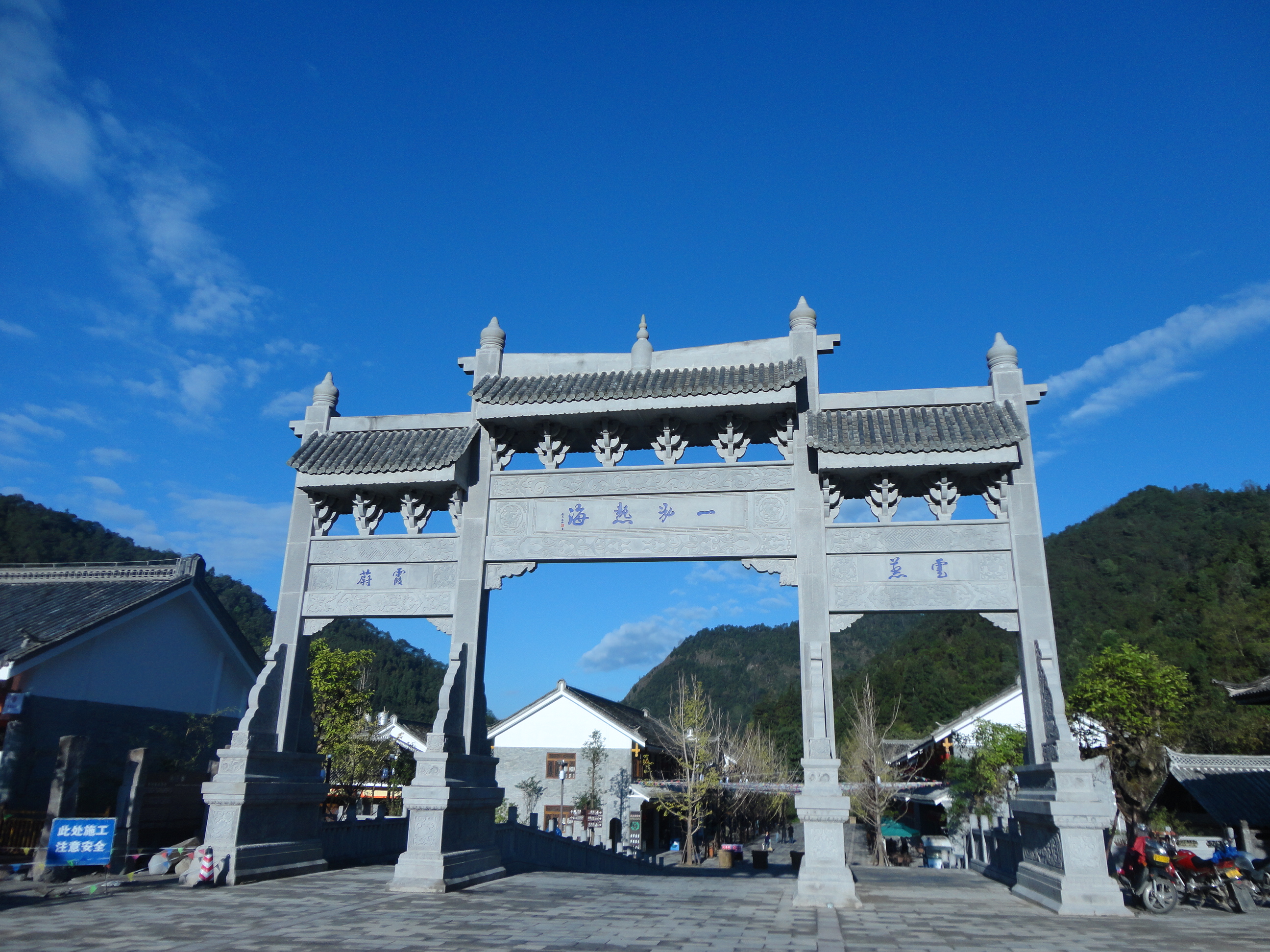 腾冲热海温泉景区