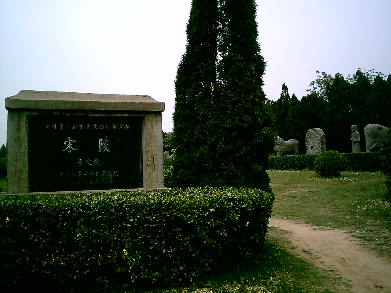 宋朝皇帝墓图片