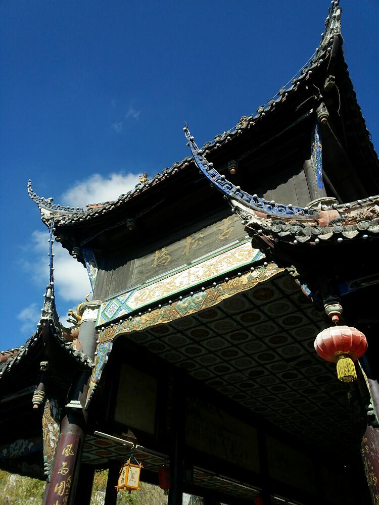 松藩—牟尼沟—二道海—古城松州