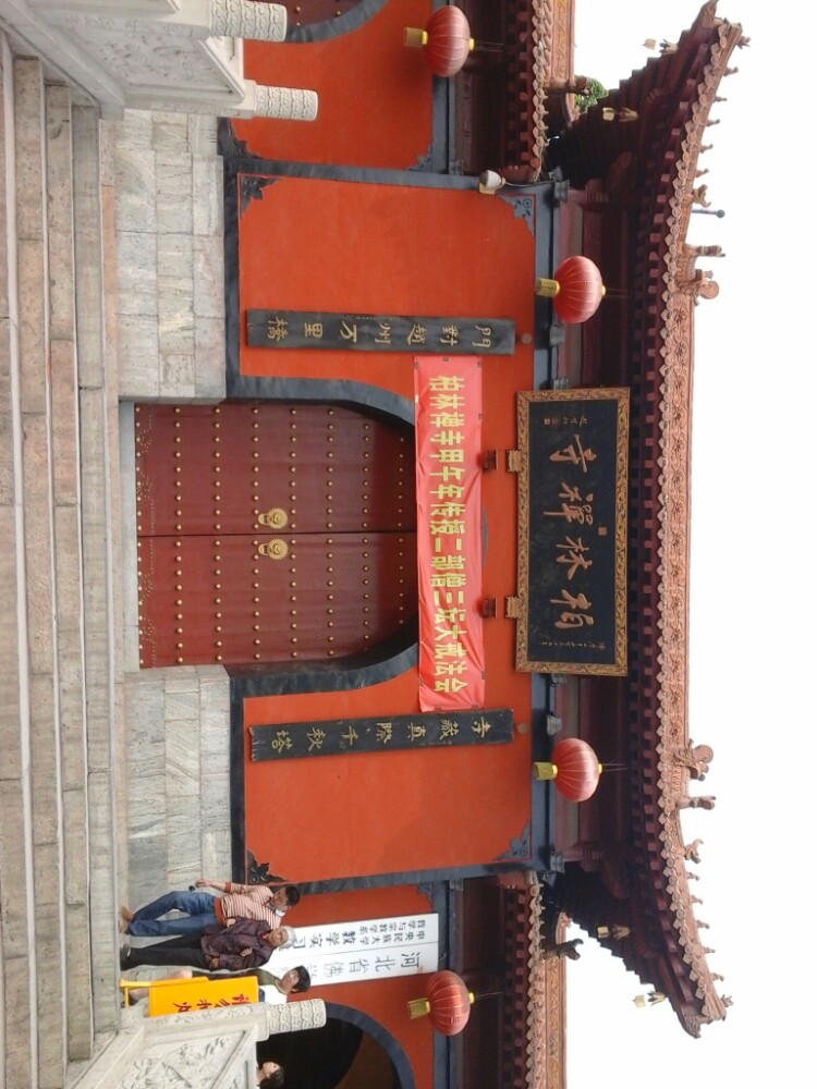 柏林禅寺