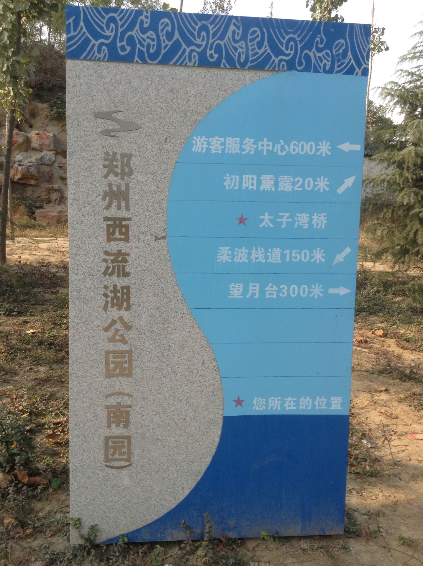 西流湖生态公园