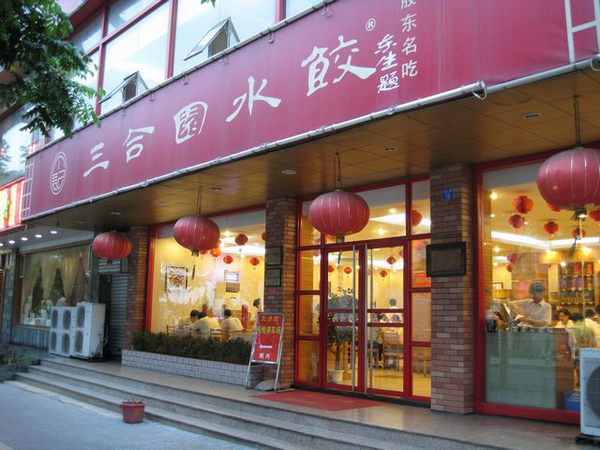 青岛2008:俺的好吃图