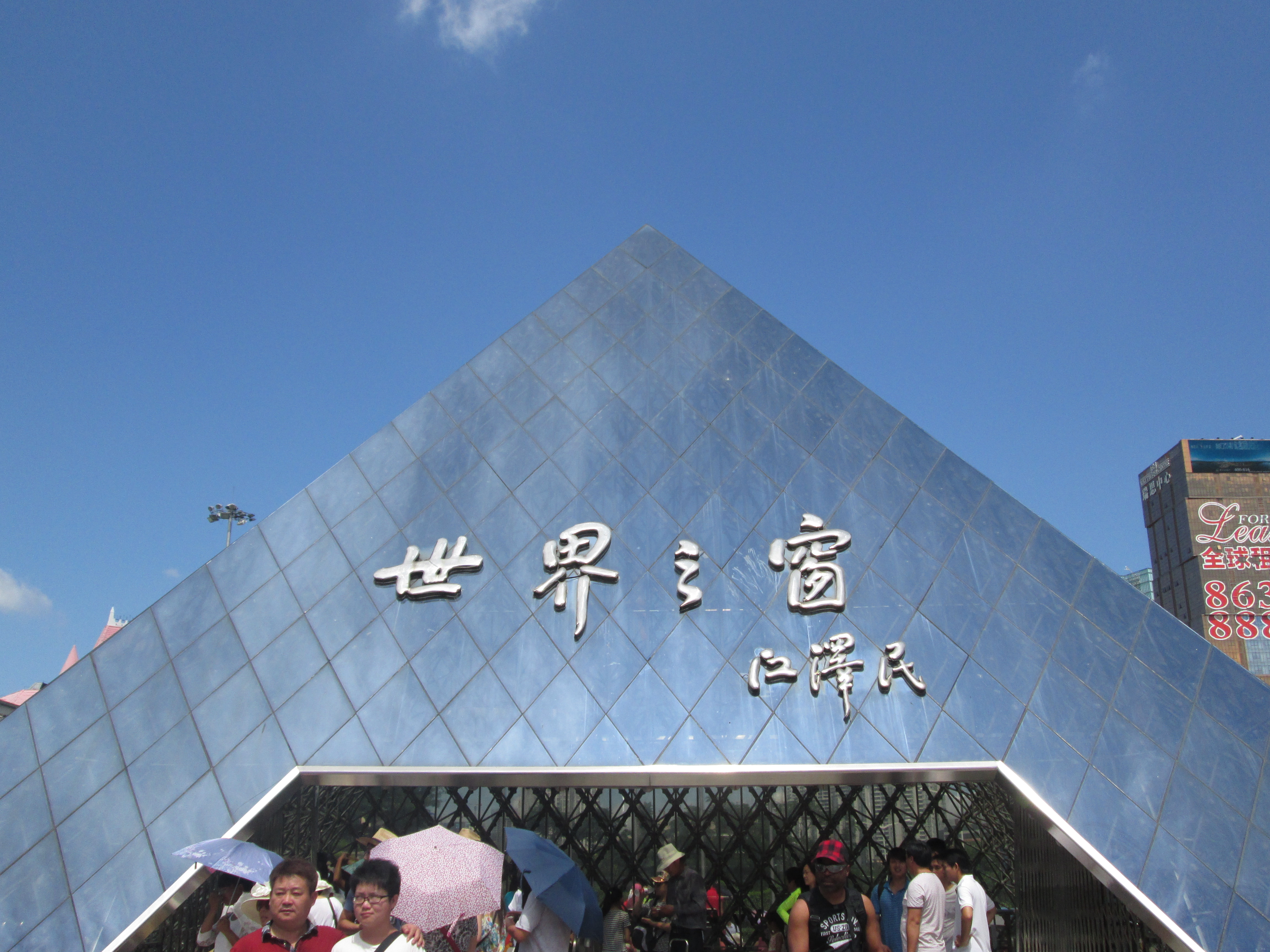 【携程攻略】深圳世界之窗适合商务旅行旅游吗,世界之窗商务旅行景点