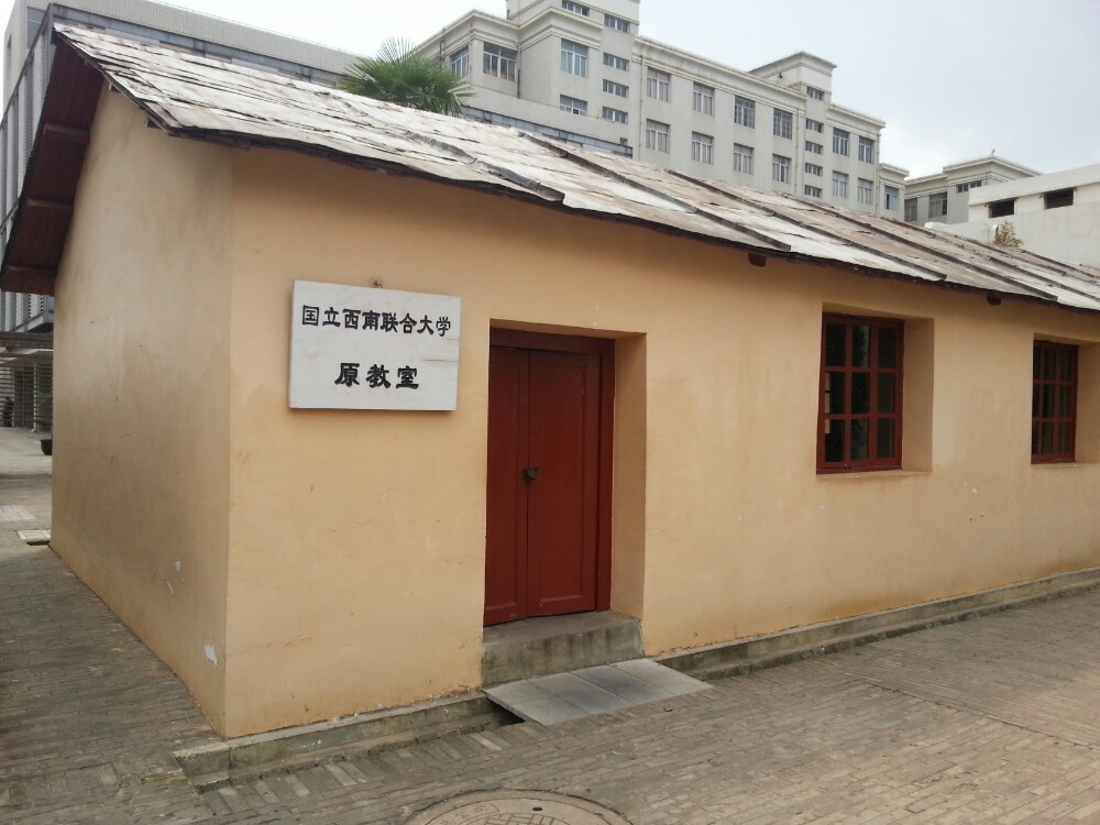 国立西南联合大学旧址旅游景点攻略图