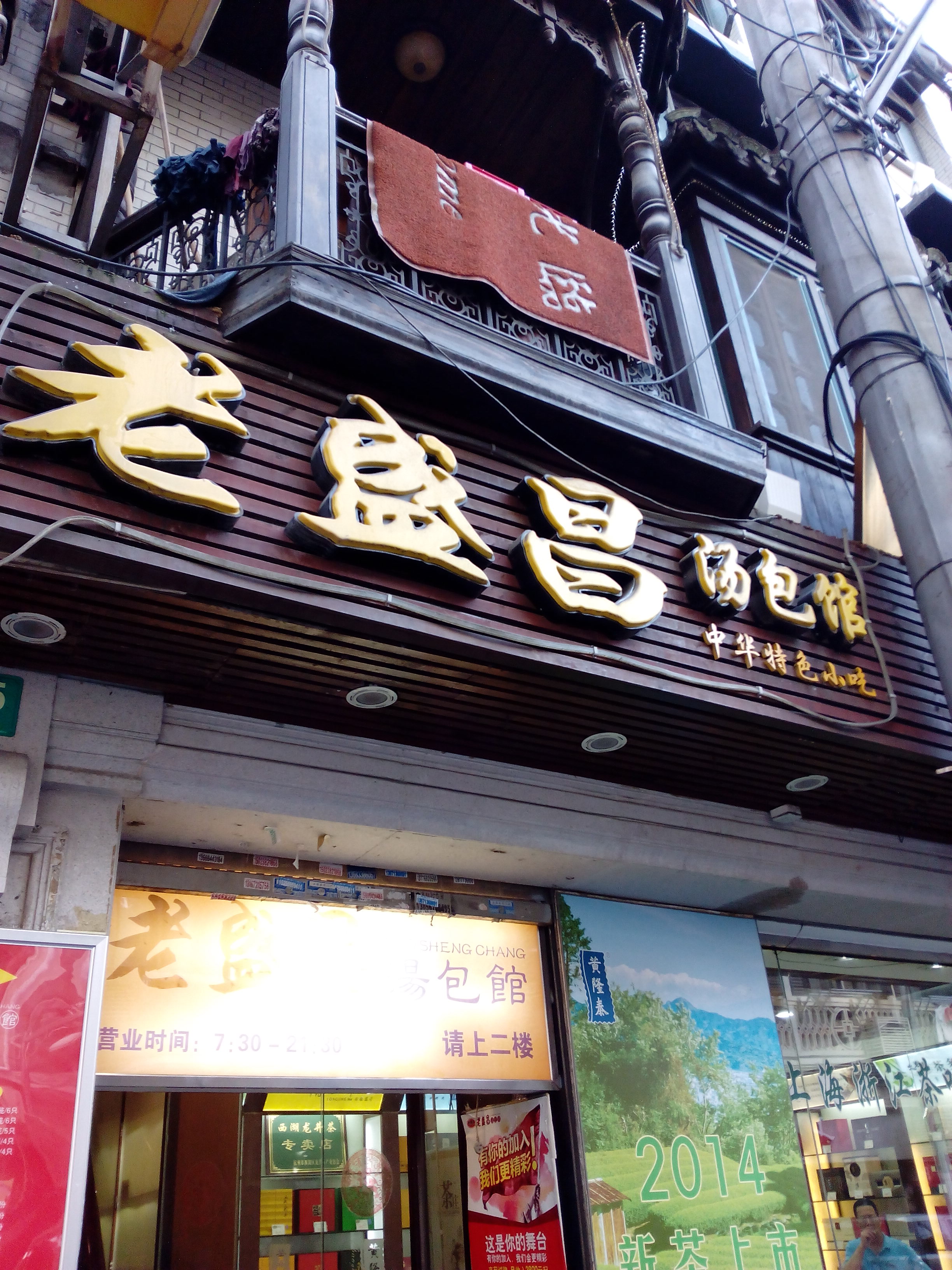 上海老盛昌汤包(南京路店)好吃吗,老盛昌汤包(南京路店)味道怎么样