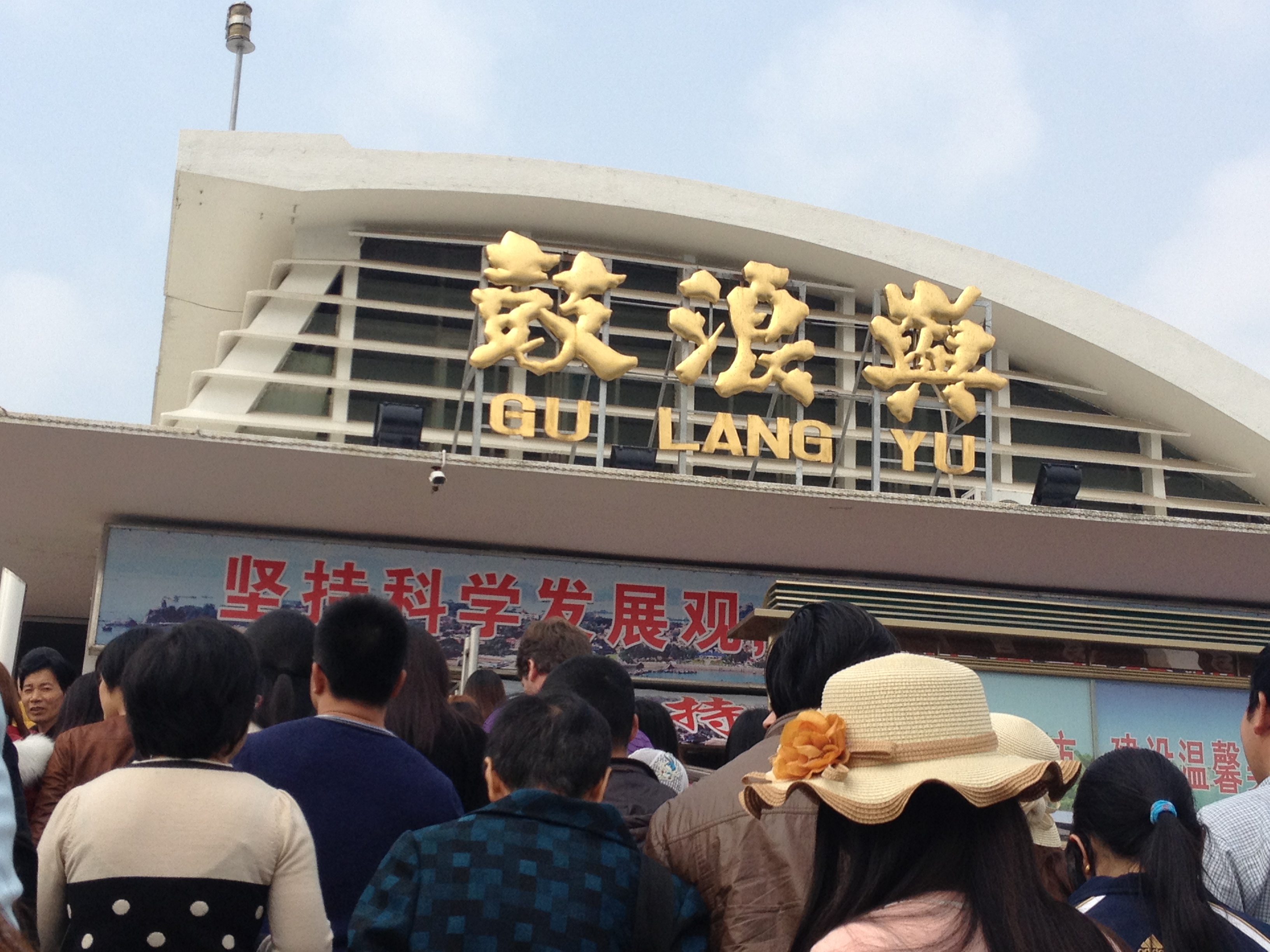 浪漫的厦门鼓浪屿