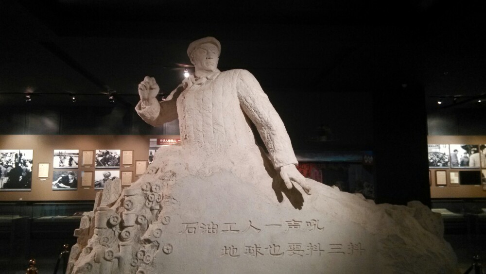 铁人王进喜纪念馆