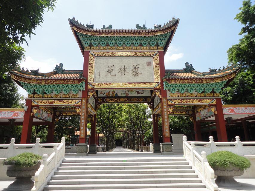 寶墨園