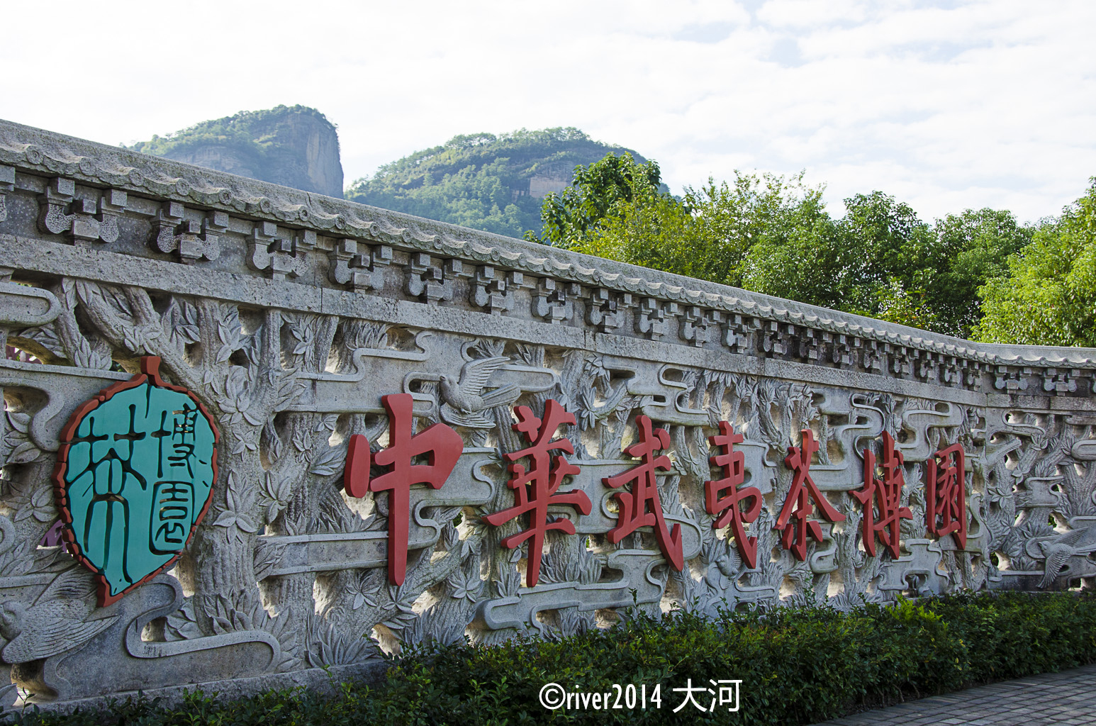 中華武夷茶博園