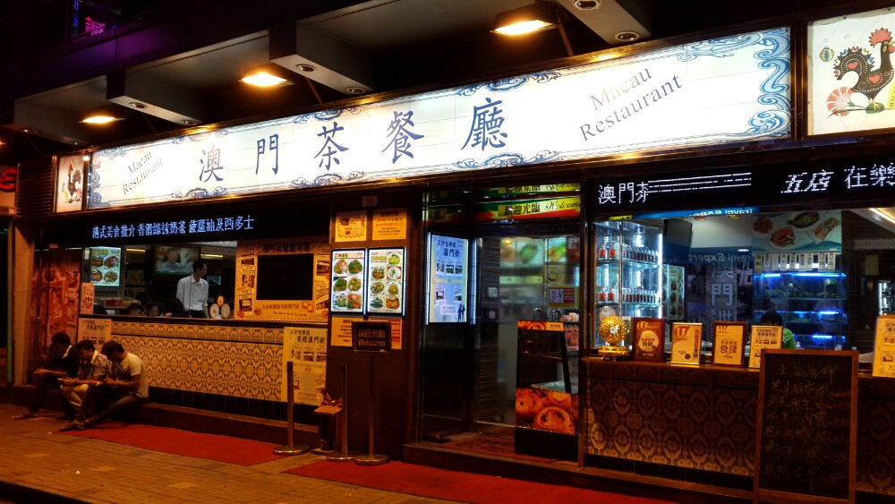 澳門茶餐廳 (尖沙咀)