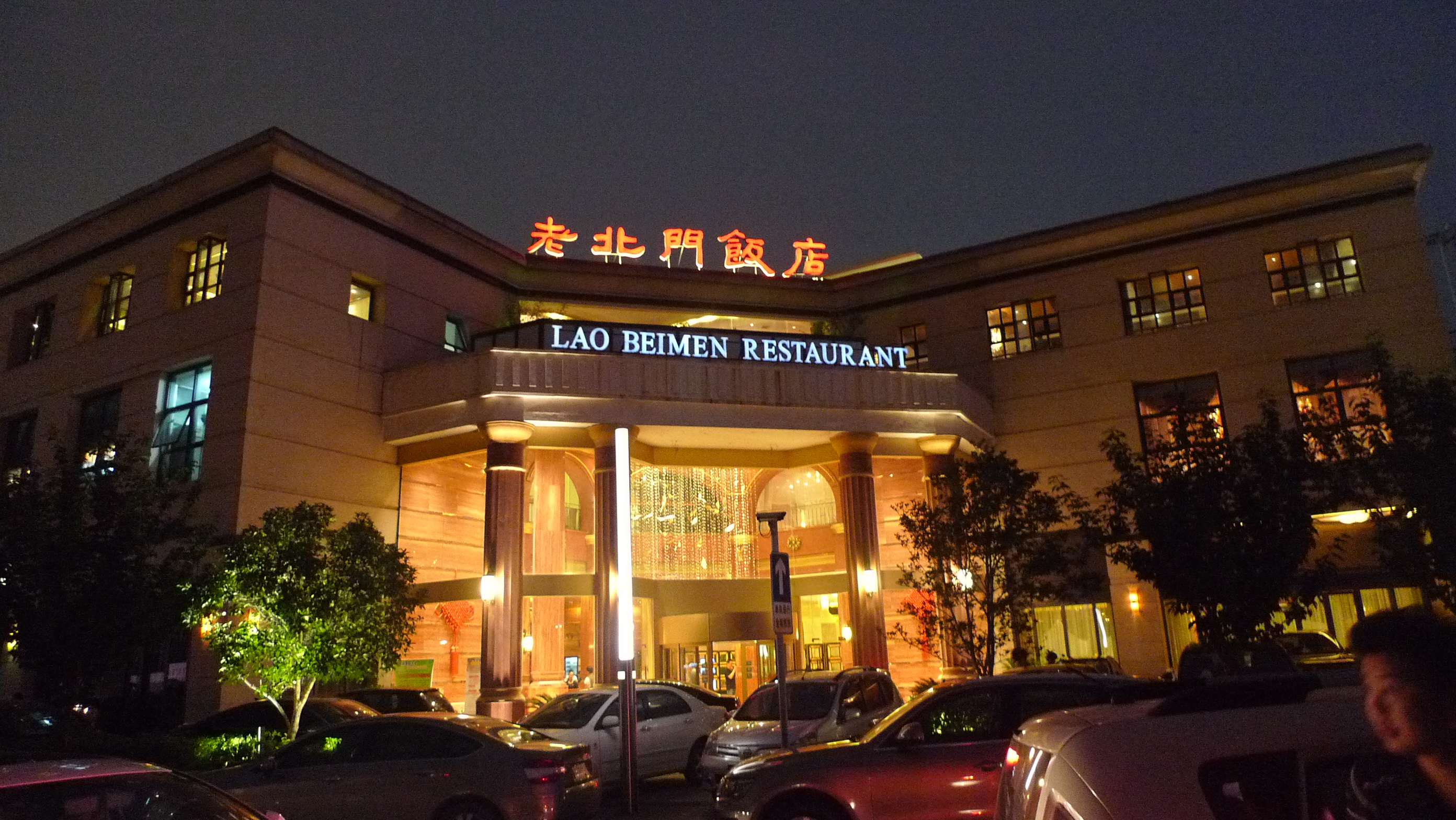德胜门大街老北京餐馆图片