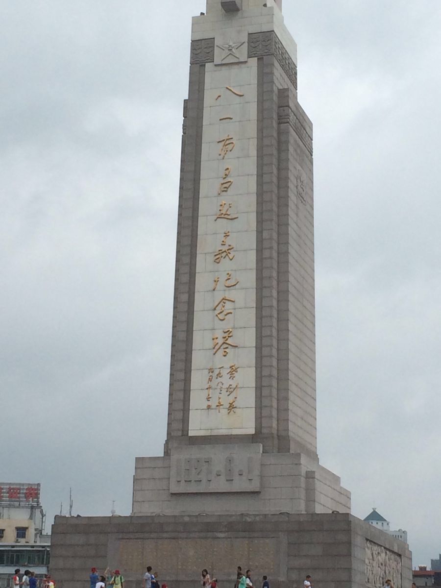八一南昌起义纪念塔
