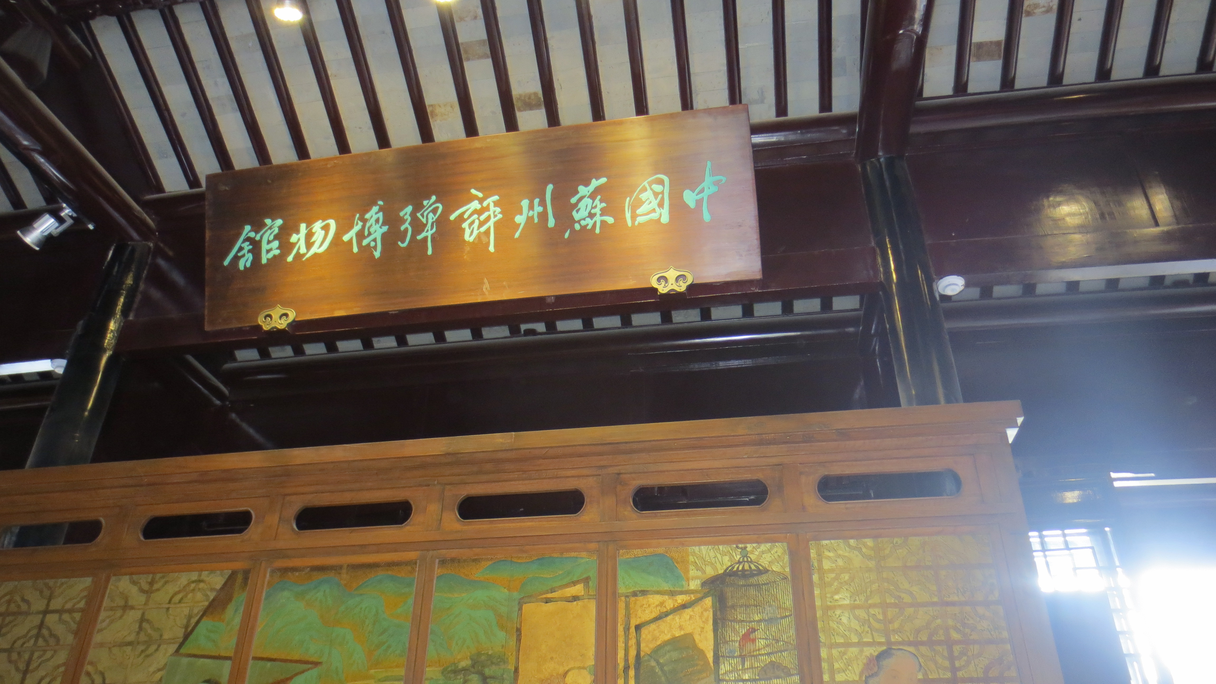 苏州园林博物馆平江路山塘街常州花博会五日省钱独自旅行记录 以世界