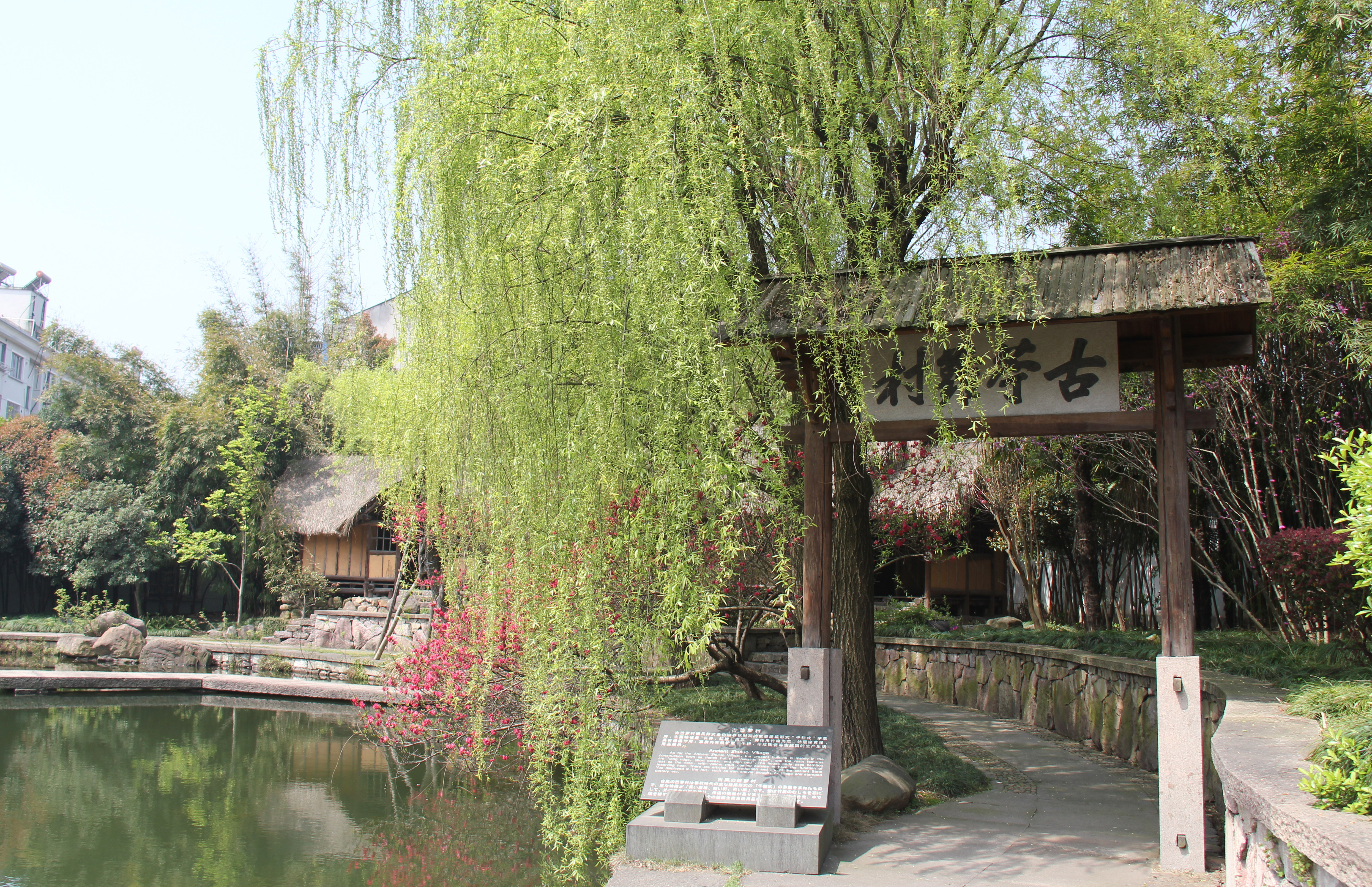 參觀完陳列館,開車到浣紗江對面的西施故里風景區(大門免門票),景區