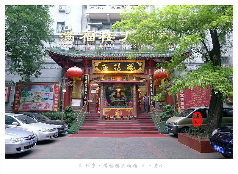 满福楼(蓝岛店)