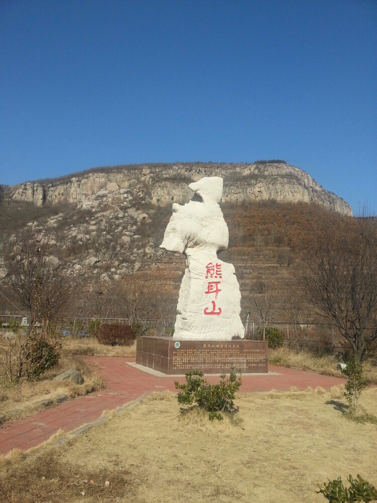 棗莊熊耳山國家地質公園好玩嗎,棗莊熊耳山國家地質公園景點怎麼樣